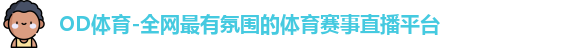 OD体育官方网址